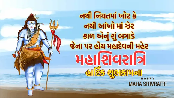 Mahashivratri Wishes | Mahashivratri 2025 Wishes | Happy Mahashivratri 2025 Wishes | Happy Mahashivratri 2025 Wishes Shayari |Happy Mahashivratri 2025 Wishes Images | Happy Mahashivratri 2025 Wishes Photo | Happy Mahashivratri 2025 Wishes Messages