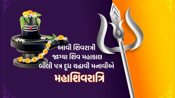 Mahashivratri Wishes | Mahashivratri 2025 Wishes | Happy Mahashivratri 2025 Wishes | Happy Mahashivratri 2025 Wishes Shayari |Happy Mahashivratri 2025 Wishes Images | Happy Mahashivratri 2025 Wishes Photo | Happy Mahashivratri 2025 Wishes Messages