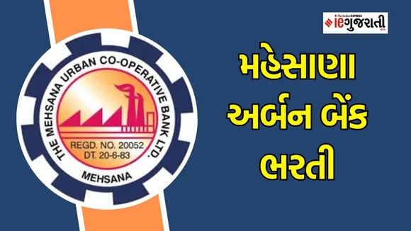 Mehsana Urban bank recruitment