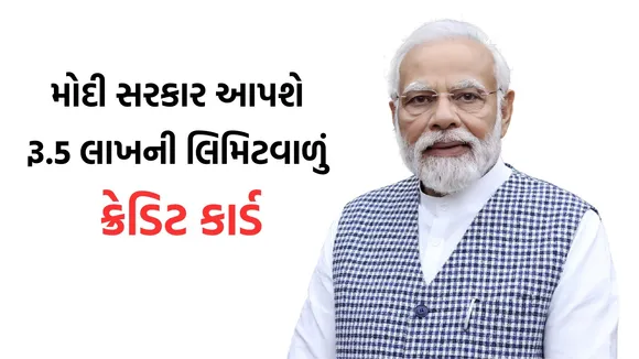 Modi Gov, Credit Card, Credit Card Limit,