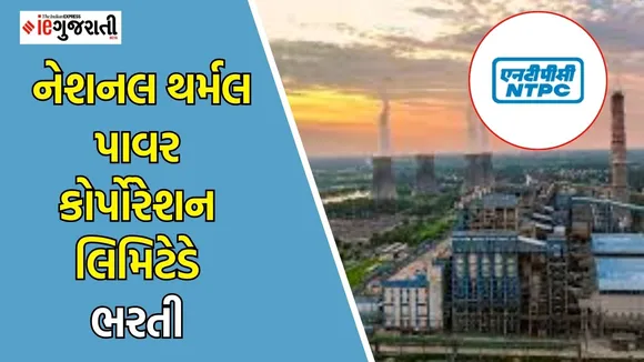 NTPC Recruitment 2025