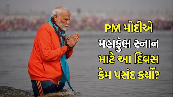 Prime Minister Modi snan in Mahakumbh