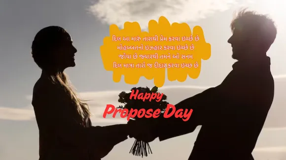 Propose Day | Propose Day 2025 | Propose Day Wishes Massages | Propose Day Wishes Shayri | Propose Day Wishes photo | Propose Day Wishes images | valentine week 2025 | valentine week day wishes massages | valentine day wishes