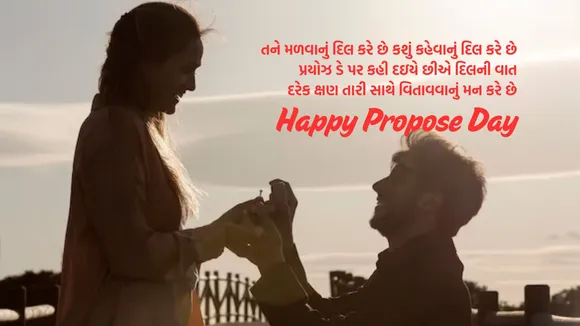 Propose Day | Propose Day 2025 | Propose Day Wishes Massages | Propose Day Wishes Shayri | Propose Day Wishes photo | Propose Day Wishes images | valentine week 2025 | valentine week day wishes massages | valentine day wishes
