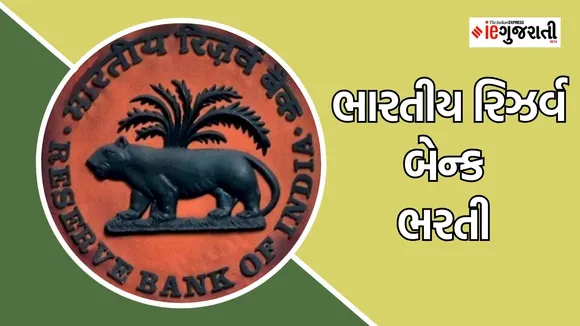 RBI Recruitment 2025