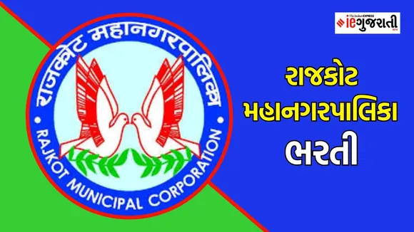 RMC Recruitment 2025