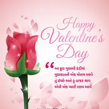Rose Day 2025 | rose day wishes | rose day wishes in gujarati | rose day wishes for girlfriend | valentine messages | Rose Day quotes for love | Valentine week wishes | valentine week 1st day | rose day quotes | rose day images | rose day special | rose day shayari for love | રોઝ ડે શુભેચ્છા સંદેશ | વેલેન્ટાઇન ડે વીક શુભેચ્છા સંદેશ