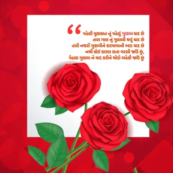 Rose Day 2025 | rose day wishes | rose day wishes in gujarati | rose day wishes for girlfriend | valentine messages | Rose Day quotes for love | Valentine week wishes | valentine week 1st day | rose day quotes | rose day images | rose day special | rose day shayari for love | રોઝ ડે શુભેચ્છા સંદેશ | વેલેન્ટાઇન ડે વીક શુભેચ્છા સંદેશ