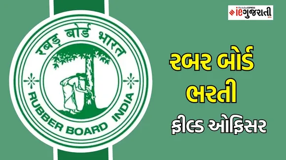 Rubber Board Recruitment 2025