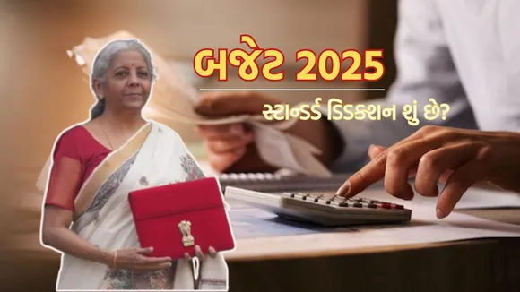 Budget 2025 | Income Tax Limit | fm nirmala sitharaman budget 2025 | Tax Free Income | Income Tax limit | income tax slab rate | Standard Deductions Limit