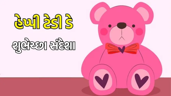 Teddy Day wishes in gujarati