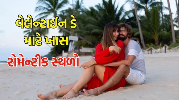 Valentine Day special Travel Destinations