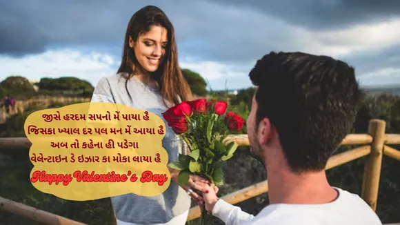 valentine day wishes | valentine day 2025 | 14 February valentine day | happy valentine day wishes | happy valentine day 2025 | happy valentine day wishes in gujarati | happy valentine day quotes | happy valentine day wishes images | happy valentine day pics | valentine day shayari | વેલેન્ટાઇન ડે શુભેચ્છા સંદેશ | વેલેન્ટાઇન ડે 2025 | હેપ્પી વેલેન્ટાઇન ડે 2025