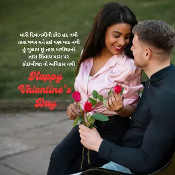 valentine day wishes | valentine day 2025 | 14 February valentine day | happy valentine day wishes | happy valentine day 2025 | happy valentine day wishes in gujarati | happy valentine day quotes | happy valentine day wishes images | happy valentine day pics | valentine day shayari | વેલેન્ટાઇન ડે શુભેચ્છા સંદેશ | વેલેન્ટાઇન ડે 2025 | હેપ્પી વેલેન્ટાઇન ડે 2025