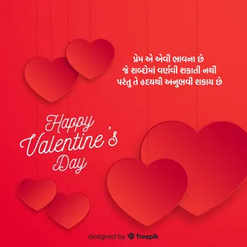 valentine day wishes | valentine day 2025 | 14 February valentine day | happy valentine day wishes | happy valentine day 2025 | happy valentine day wishes in gujarati | happy valentine day quotes | happy valentine day wishes images | happy valentine day pics | valentine day shayari | વેલેન્ટાઇન ડે શુભેચ્છા સંદેશ | વેલેન્ટાઇન ડે 2025 | હેપ્પી વેલેન્ટાઇન ડે 2025