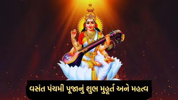 Vasant Panchami 2025 puja muhurat, Vasant Panchami 2025