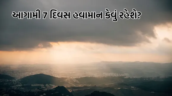 Gujarat Meteorological Department Forecast, Ahmedabad Meteorological Department,