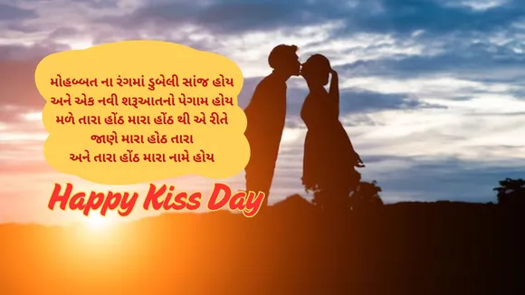 Kiss Day Wishes | Kiss Day 2025 | Kiss Day Wishes Masseges | Kiss Day Wishes Images | Kiss Day Wishes Photo | Kiss Day Wishes Shayari | valentine week day 2025 | valentine day wishes massegs | valentine day 2025