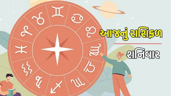 saturday horoscope shanivar nu rashifal