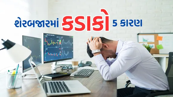 share market crash | sensex nifty crash | sensex nifty crash reason | stock market | bse | nse | stock market