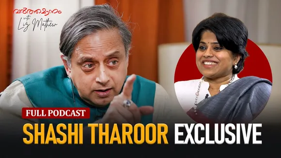 Shashi Tharoor join bjp rumor latest news podcast video - શું શશિ થરુર ભાજપ સાથે જોડાશે? નવા રાજકારણ અંગે મોટો ખુલાસો, જુઓ વીડિયો