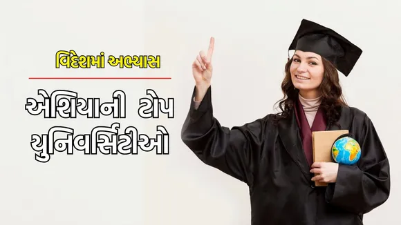 Study in Abroad, Asia Top Universities