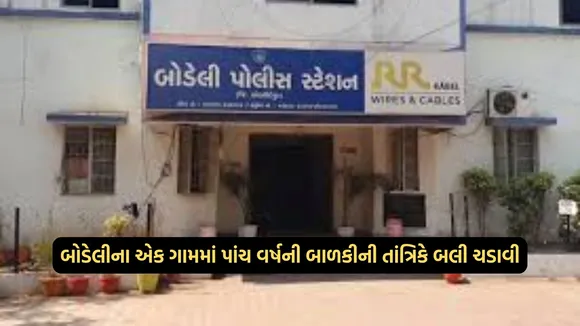 Gujarat Narbali, Bodeli News, Bodeli Narbali