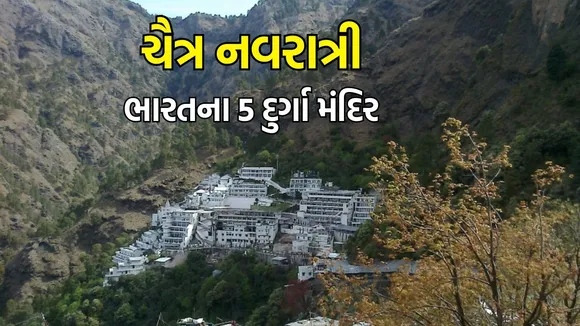 Chaitra Navratri travels tips durga temple