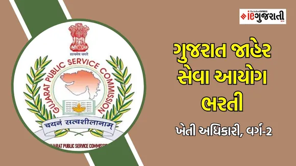 GPSC Recruitment 2025, Agriculture Officer job