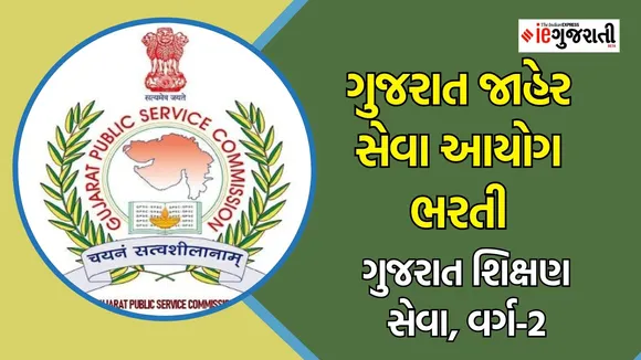 GPSC Recruitment 2025, Gujarat Education Service job