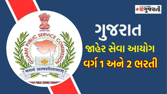 GPSC Recruitment 2025 | GPSC Jobs 2025 | GPSC | gujarat govt jobs 2025