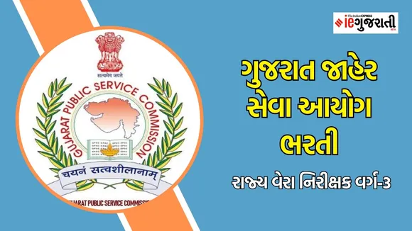 GPSC Recruitment 2025, State Tax Inspector Class-3