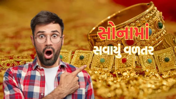 Gole Return | Gold Silver Rate | Gole Silver Price