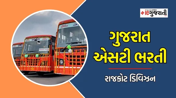 ગુજરાત ST ભરતી, રાજકોટમાં એપ્રેન્ટીસ | GSRTC recruitment 2025, Rajkot job