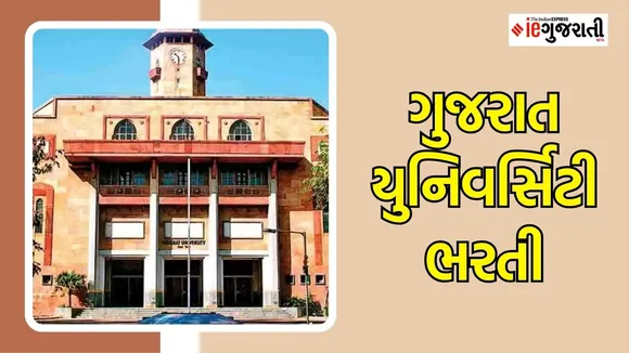 Gujarat University Recruitment 2025