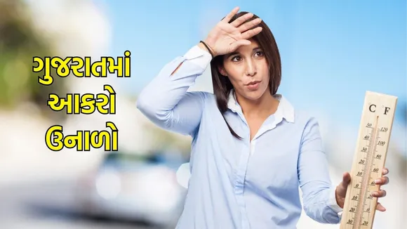 Gujarat summer Weather update