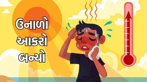 Gujarat summer Weather update
