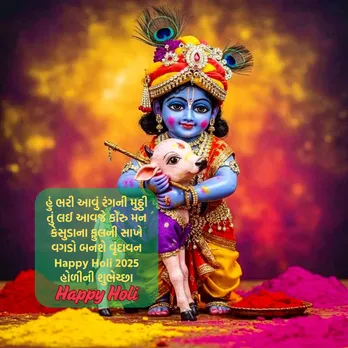 Holi 2025 | Happy Holi 2025 Wishes Shayari | Happy Holi 2025 Wishes | Happy Holi 2025 Wishes images | Happy Holi 2025 Wishes photo | Happy Holi 2025 Wishes Messages | holi dhuleti 2025