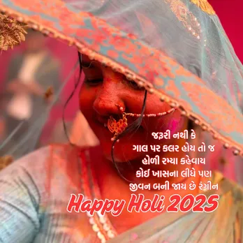 Holi 2025 | Happy Holi 2025 Wishes Shayari | Happy Holi 2025 Wishes | Happy Holi 2025 Wishes images | Happy Holi 2025 Wishes photo | Happy Holi 2025 Wishes Messages | holi dhuleti 2025