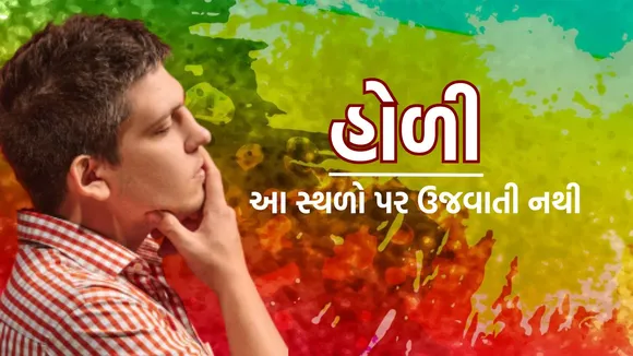 Holi Dhuleti 2025 | Holi 2025 (1)