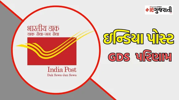 India Post GDS Result 2025, India Post