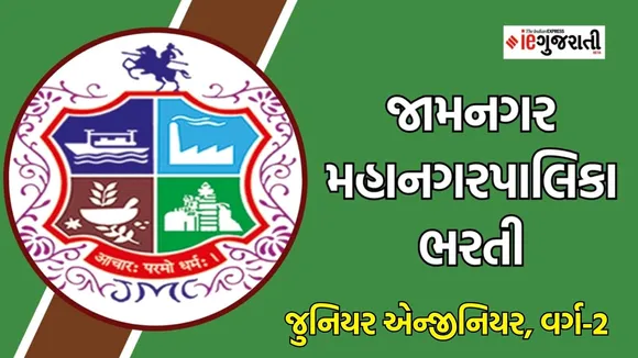 JMC Recruitment 2025, Junior Engineer