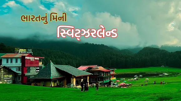 Hill Station | Khajjiar Hill Station | Hill Station in himachal pradesh | mini switzerland of india | best places to visit in Khajjiar | best Hill Station of himachal pradesh