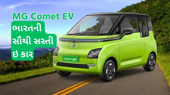MG Comet EV | 2025 MG Comet EV Launch | New MG Comet EV car | mg motor india | mg motor car | affordable electric car in india | cheapest mg ev | electric cars