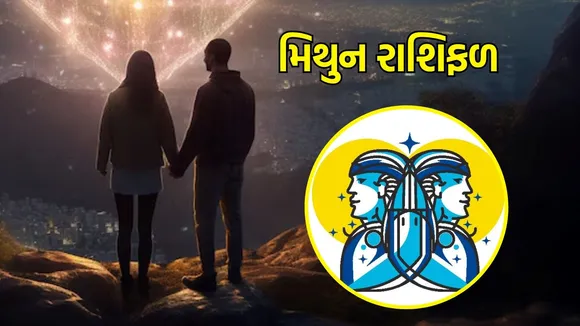 love horoscope for all zodiac peoples in Gujarati