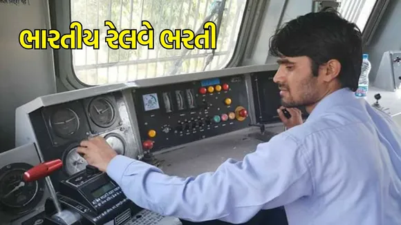 RRB Recruitment 2025 ALP bharti