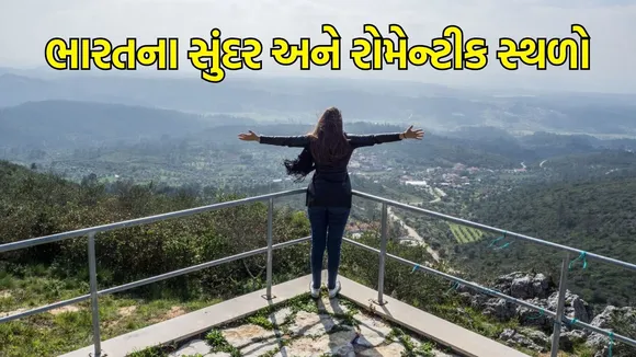 Romantic places to visit in March