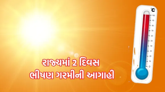 Gujarat Weather Forecast, Weather Update in Gujarati, IMD summer Alert