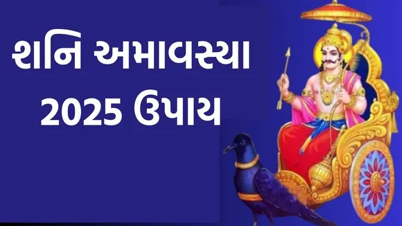 Shani Amavasya 2025, Shani Amavasya