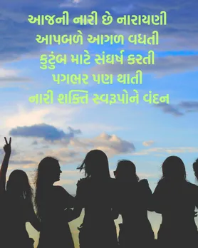 Women day wishes in gujarati